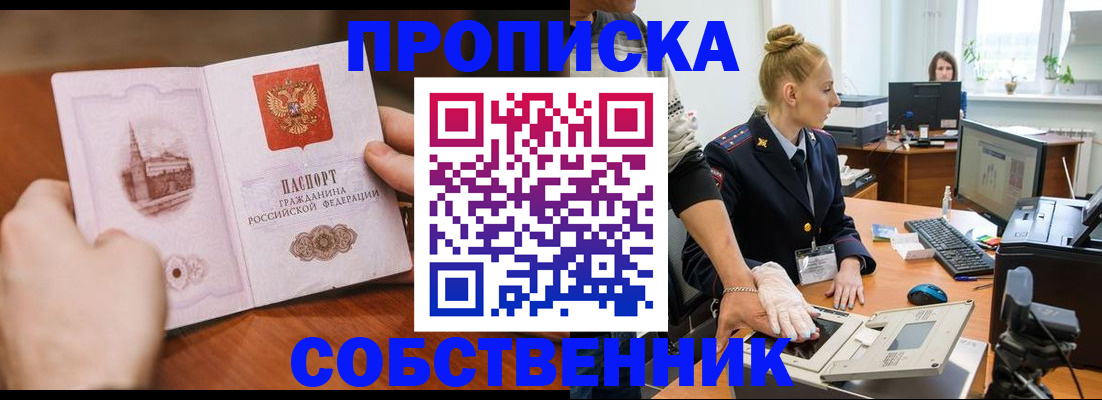 временная регистрация надежно в Новосибирской области