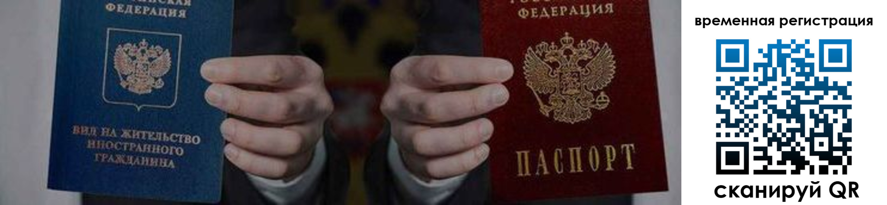 временная регистрация для всех в Новосибирской области