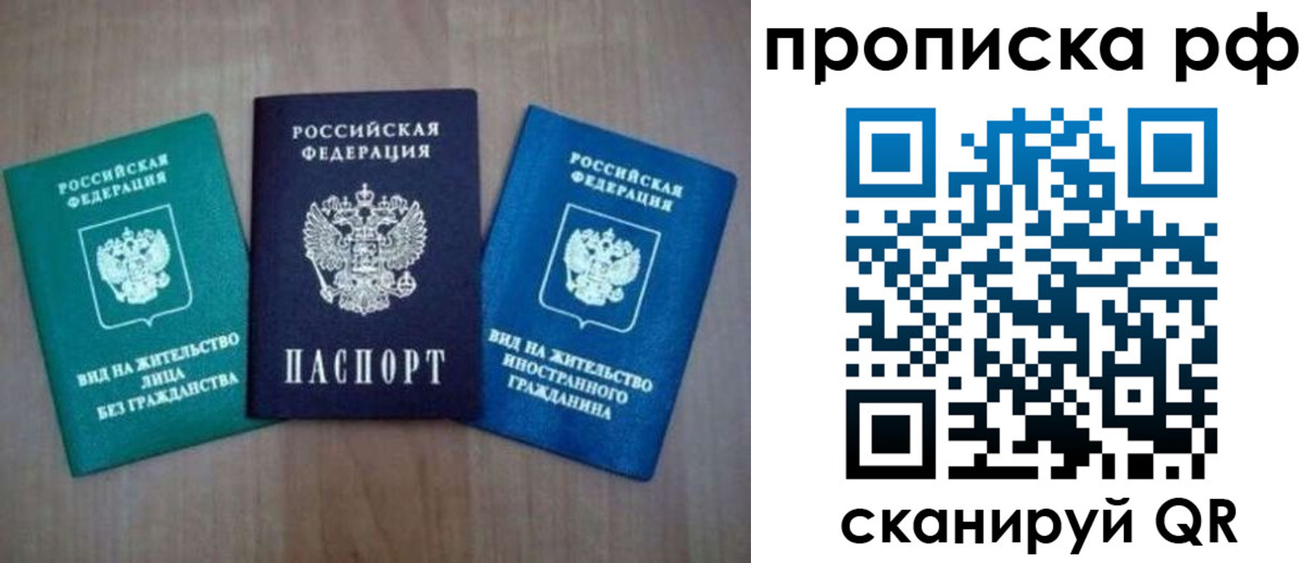 прописка паспорт в Новосибирской области