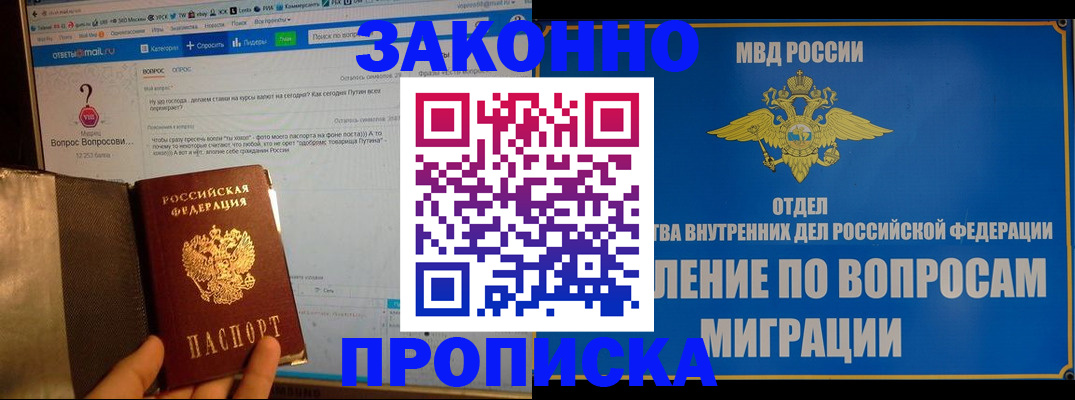 временная регистрация надежно в Новосибирской области