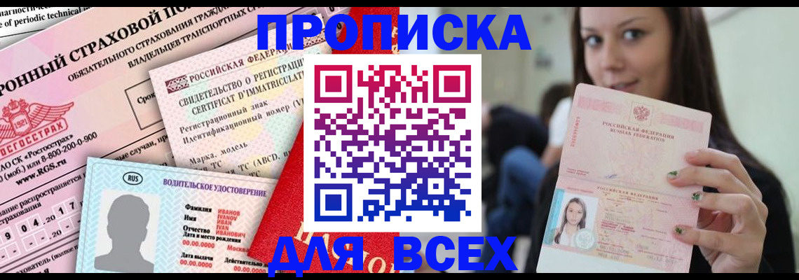 прописка 2025 в Новосибирской области