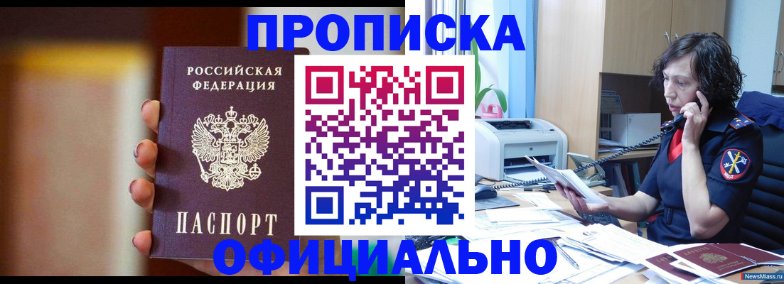 прописка ребенка в Новосибирской области