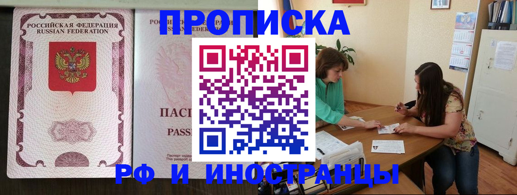 прописка штамп в Новосибирской области