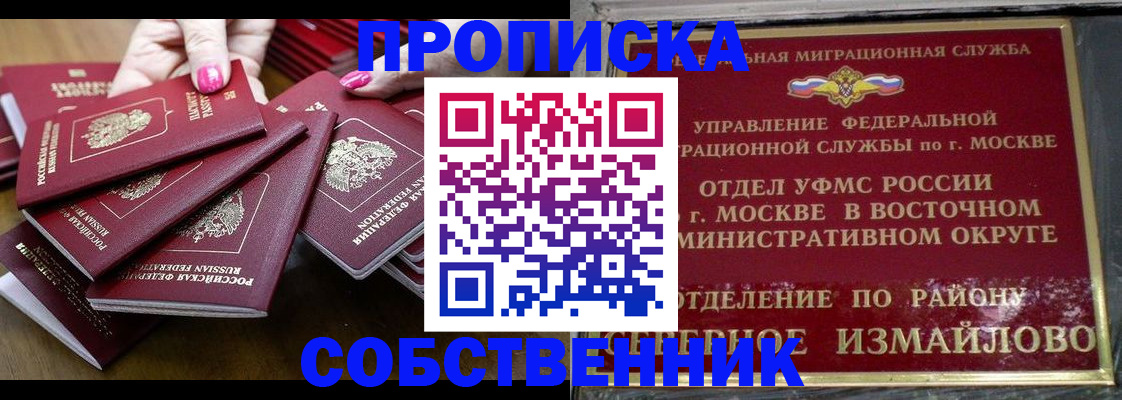 прописка законно в Новосибирской области