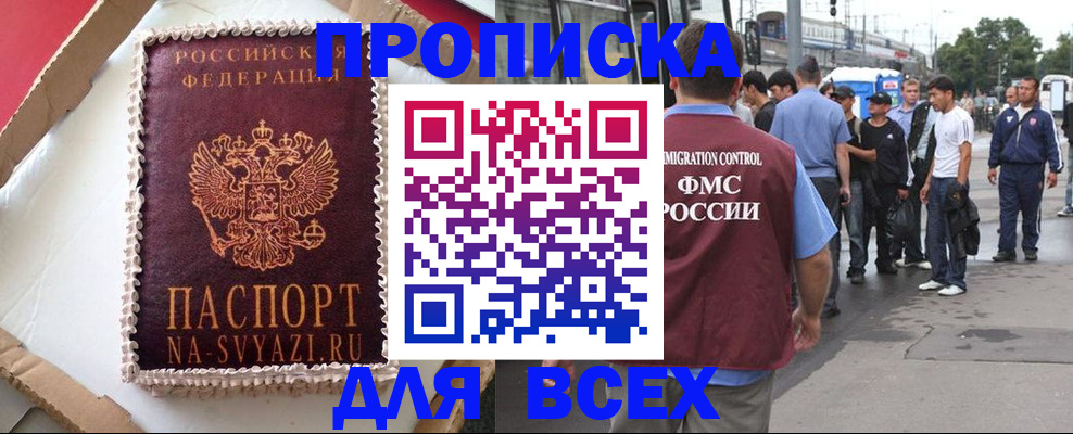 временная регистрация для всех в Новосибирской области